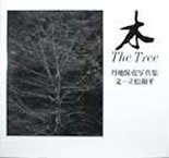 『木』The Tree